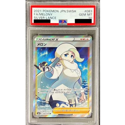 画像1: 〔PSA10鑑定済〕メロン【SR】{083/070}