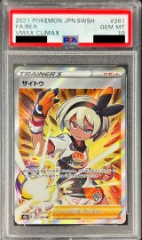 〔※状態難/PSA10鑑定済〕サイトウ【SR】{261/184}