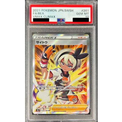 画像1: 〔PSA10鑑定済〕サイトウ【SR】{261/184}