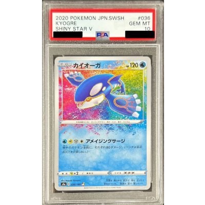〔PSA10鑑定済〕カイオーガ【A】{036/190}