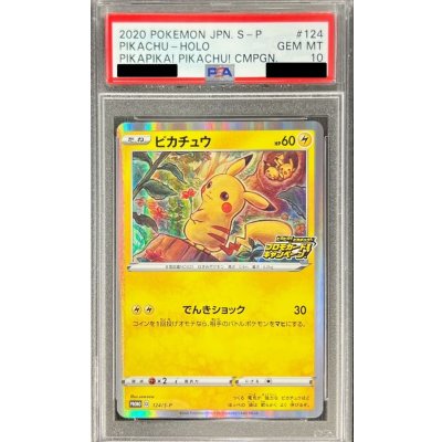 〔PSA10鑑定済〕ピカチュウ【P】{124/S-P}