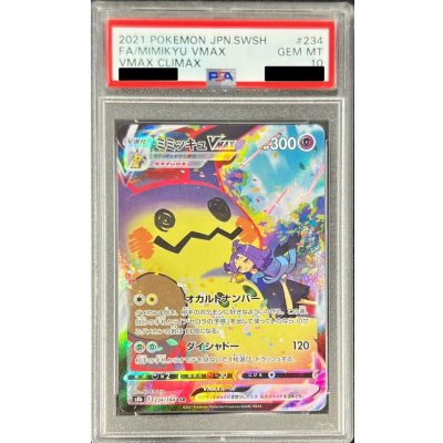 〔PSA10鑑定済〕ミミッキュVMAX【CSR】{234/184}