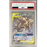 〔PSA10鑑定済〕ブラッキー＆ダークライGX(SA)【SR】{182/173}