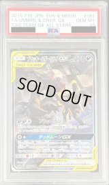 〔※状態難/PSA10鑑定済〕ブラッキー＆ダークライGX(SA)【SR】{182/173}