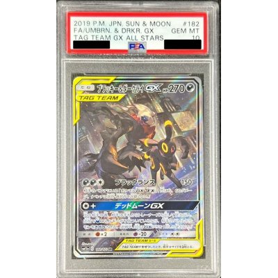 画像1: 〔PSA10鑑定済〕ブラッキー＆ダークライGX(SA)【SR】{182/173}