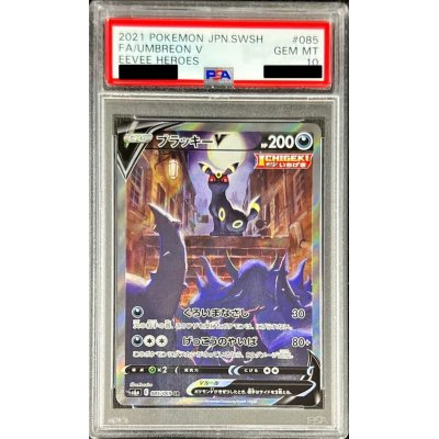 画像1: 〔PSA10鑑定済〕ブラッキーV(SA)【SR】{085/069}