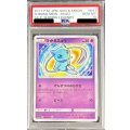 〔PSA10鑑定済〕ひかるミュウ【H】{041/072}