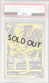 〔PSA10鑑定済〕ザシアンV【UR】{329/190}