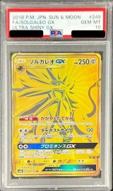 〔PSA10鑑定済〕ソルガレオGX【UR】{249/150}