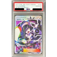 〔PSA10鑑定済〕ルザミーネ【SR】{120/114}