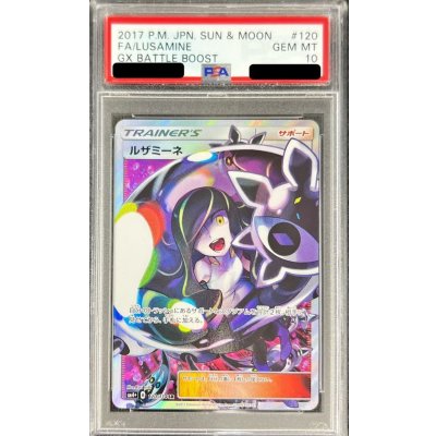 画像1: 〔※状態難/PSA10鑑定済〕ルザミーネ【SR】{120/114}