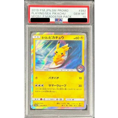 画像1: 〔※状態難/PSA10鑑定済〕海で遊ぶピカチュウ【P】{392/SM-P}