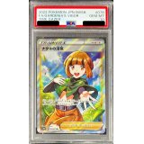 〔PSA10鑑定済〕ナタネの活気【SR】{078/067}