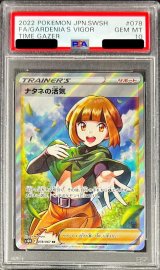 〔PSA10鑑定済〕ナタネの活気【SR】{078/067}