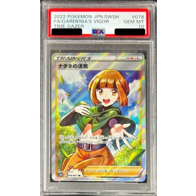 画像1: 〔PSA10鑑定済〕ナタネの活気【SR】{078/067}