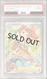 〔PSA9鑑定済〕ソニア【SR】{077/070}