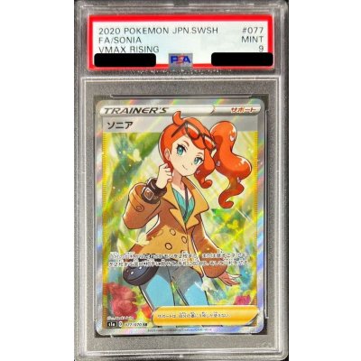 画像1: 〔PSA9鑑定済〕ソニア【SR】{077/070}