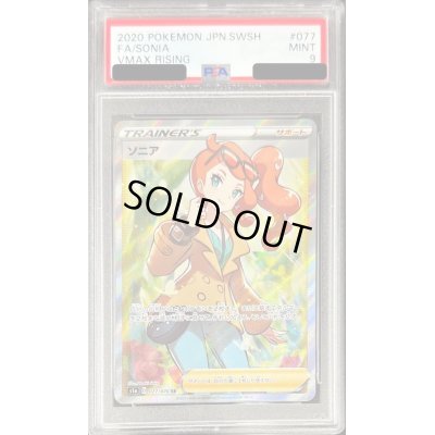 画像1: 〔PSA9鑑定済〕ソニア【SR】{077/070}