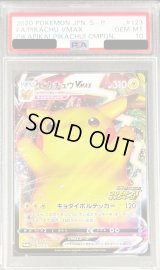 〔※状態難/PSA10鑑定済〕ピカチュウVMAX(RRR仕様)【P】{123/S-P}