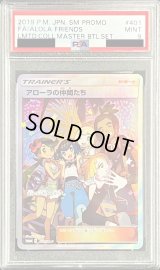 〔PSA9鑑定済〕アローラの仲間たち(SR仕様)【P】{401/SM-P}