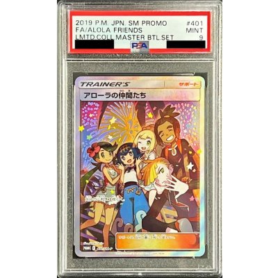 画像1: 〔※状態難/PSA9鑑定済〕アローラの仲間たち(SR仕様)【P】{401/SM-P}