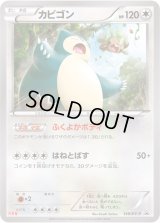 カビゴン【P】{149/XY-P}