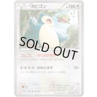 〔状態B〕カビゴン【P】{149/XY-P}