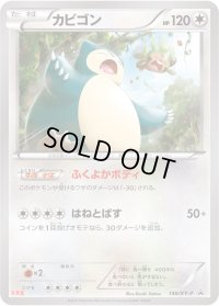 〔状態B〕カビゴン【P】{149/XY-P}