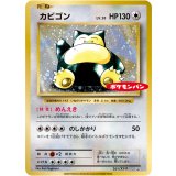 〔状態B〕カビゴン【P】{261/XY-P}