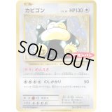 カビゴン【P】{261/XY-P}