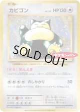 カビゴン【P】{261/XY-P}