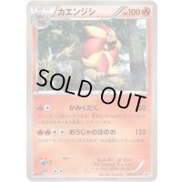 カエンジシ【P】{033/XY-P}