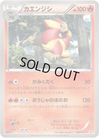 カエンジシ【P】{033/XY-P}