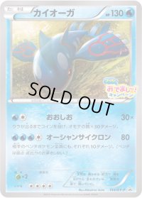 カイオーガ【P】{143/XY-P}