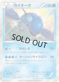 〔状態A-〕カイオーガ【P】{177/XY-P}