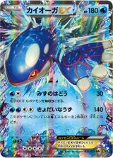 カイオーガEX【RR】{031/070}