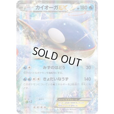 画像1: カイオーガEX【P】{152/XY-P}