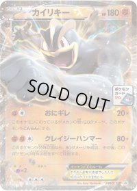 〔状態A-〕カイリキーEX【P】{286/XY-P}