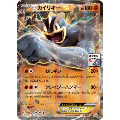 画像1: カイリキーEX【P】{286/XY-P}