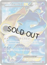カメックスEX【SR】{061/060}