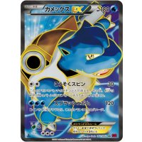カメックスEX【SR】{061/060}