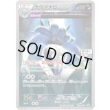 カラマネロ【P】{130/XY-P}