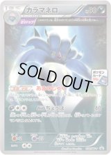 カラマネロ【P】{130/XY-P}