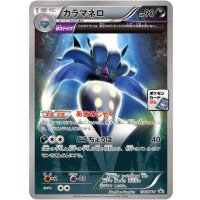 〔状態B〕カラマネロ【P】{130/XY-P}