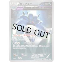 カラマネロ【P】{130/XY-P}