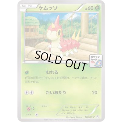 画像1: ケムッソ【P】{128/XY-P}