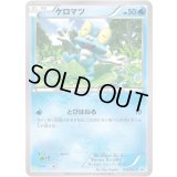 ケロマツ【P】{063/XY-P}