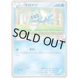 ケロマツ【P】{167/XY-P}