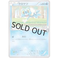 ケロマツ【P】{167/XY-P}