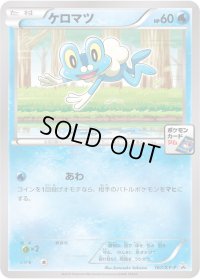 ケロマツ【P】{167/XY-P}